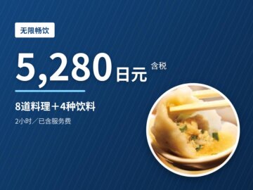 image for 六本木 5,280日元无限畅饮｜4种饮料、8道料理｜饺包