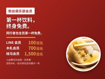 image for 饺包粉丝俱乐部｜肉汁水饺子 饺包 六本木交差点