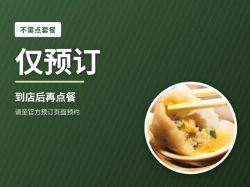 image for 六本木仅预订｜不需点套餐｜饺包