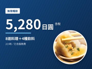 image for 六本木 5,280日圓無限暢飲｜4種飲料、8道料理｜餃包