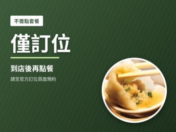 image for 六本木僅訂位｜不需點套餐｜餃包