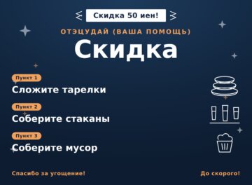 image for Скидка «Отэцудай» (за помощь) в Роппонги | GYOPAO