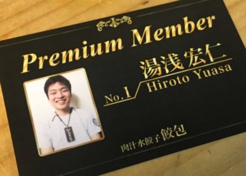 membership card for premium member