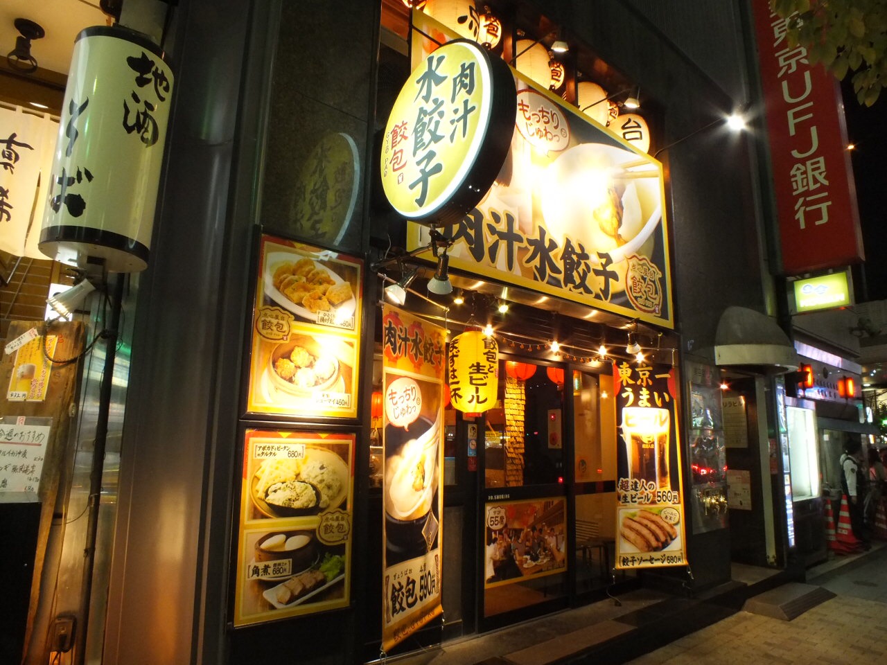 肉汁 水 餃子 餃 包 六本木 交差点